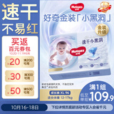 好奇（Huggies）金装小黑洞拉拉裤XL96片(12-17kg)尿不湿【速干不易红】
