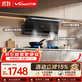 万和【小双翼V6L Pro】顶侧双吸抽排大吸力27风量5.2kW灶具V6L Pro+B9S(天然气)【套装商品】