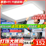 惠普吸顶灯超薄客厅吸顶灯现代简约大厅主灯餐厅卧室书房全屋灯具套餐 高亮护眼-大客厅灯150W-调光-包安装