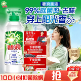 碧浪洗衣原液夏日海风1.6斤瓶装去黄渍除菌除螨留香家用阴干洗衣液