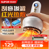 苏泊尔（SUPOR）刮痧仪器电动刮痧神器经络疏通按摩仪拔罐器热敷按摩一体机全自动家用自己拔祛湿教师节礼物生日女