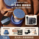 卡姿兰（Carslan）[棕意限定]黑磁散粉3.0透明色8g 定妆蜜粉控油遮瑕持久防汗不脱妆