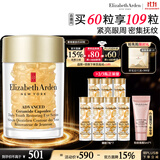 伊丽莎白雅顿眼胶眼部精华液10.5ml约60粒淡化细纹神经酰胺眼霜礼物