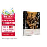 天才与疯子的狂想  南派三叔  “精神病院系列”  全新风格作品