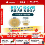 康乐保胜舒10035二件式造口袋底盘平面两件式肠道造瘘袋5片/盒 医院同售
