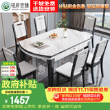 铭府世臻 餐桌家用加厚岩板餐桌椅组合可伸缩实木餐桌813#1.35米一桌六椅