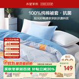 水星家纺被套纯棉100%全棉抗菌被罩单件床上用品学生宿舍单人150x210