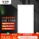 公牛吸顶灯 LED长方形平板灯金属边框厨房灯厨卫灯24W色温5700K