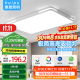 惠普精工客厅吸顶灯led现代简约餐厅书房灯具90*60cm遥控三色