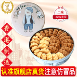 聪明小熊（Congmingxiaoxiong）香港特产珍妮曲奇聪明小熊饼干礼盒节日送礼婚礼喜饼进口休闲零食 二味单层320g