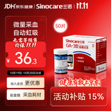 三诺血糖仪试纸家用测血糖GA-3型 50支试纸+50支采血针（不含仪器）