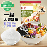 展艺木薯淀粉500g 无米粿芋圆嫩肉滑肉清补凉糖水甜品用烘焙原料