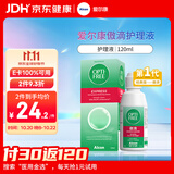 爱尔康 傲滴隐形眼镜多功能护理液120ml 清洁杀菌除蛋白进口小瓶