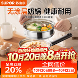 苏泊尔（SUPOR）304不锈钢奶锅0涂层安全健康婴儿辅食锅复合底家用一人食汤锅煮粥 304不锈钢奶锅【带蒸格】 18cm
