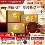 雷允上【限时加赠20g】破壁灵芝孢子粉增强免疫保健22g*3送长辈营养品