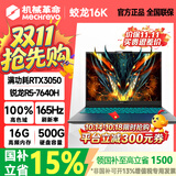 机械革命蛟龙16pro 2026款16英寸旗舰满血5060/5070Ti笔记本电脑蛟龙16k/15k学生电竞游戏本 【16寸大屏】R5-7640H RTX3050 16G+500G 蛟龙16k 高清电