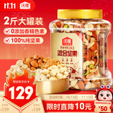 沃隆全坚果混合坚果1kg每日零食核桃开心果仁炒货2斤装