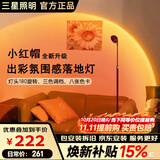 三星照明防蓝光小红帽落地灯客厅卧室高级轻奢落地氛围灯沙发旁极简装饰灯