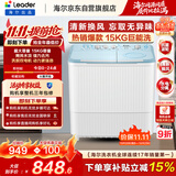 海尔（Haier）出品统帅波轮洗衣机 双桶半自动双缸 15公斤大容量易操作 京东自营以旧换新家电补贴 XPBL150-688