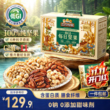 三只松鼠低GI每日纯坚果1050g35袋腰果夏威夷果坚果礼盒礼包团购送礼出游