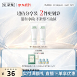 佰草集肌本清源洁面乳120ml洗面奶温和水润男女补水清洁平衡水油洗面奶 肌本清源洁面乳120ml*2