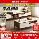 全友家居 现代简约岩板茶几电视柜组合客厅家用收纳储物置物柜子茶桌