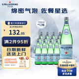 圣培露（S.PELLECRINO）含气天然矿泉水750ml*12玻璃瓶气泡水高锶意大利原装进口饮用水