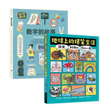 地球上的爆笑生活+数字的故事，小学生课外超满足补充读物，弥补课堂上听不到的遗憾！