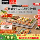 松下（Panasonic）【送烤盘】聚嗨盘电烤盘无烟涮烤一体烤肉盘家用烧烤多功能锅左右独立控温M1+AHM1
