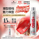 施华蔻专业纹理蓬松清爽发蜡发胶男士定型喷雾300ml发蜡85ml持久定型送礼物