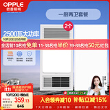欧普照明（OPPLE）风暖浴霸超薄浴室取暖器卫生间暖风机集成吊顶 套餐4