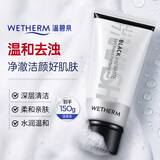 温碧泉洗面奶洁面乳黑白柔珠净化泥150g 护肤化妆品 温和不紧绷深层清洁