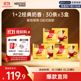 雀巢（Nestle）咖啡粉1+2奶香速溶三合一冲调饮品30条*3盒