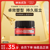 欧莱雅男士持久强塑发蜡70g(发蜡发泥发膏发胶造型 持久定型)