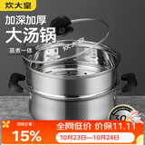炊大皇304不锈钢汤锅+蒸屉 汤蒸炖锅蒸锅双耳煮粥煮面 22cm 电磁炉通用