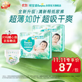帮宝适新清新帮纸尿裤S152【超薄超能吸】透气干爽新生儿婴儿尿不湿尿裤