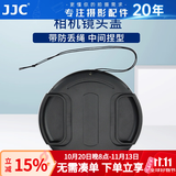 JJC 镜头盖 带防丢绳 保护镜头 适用于佳能尼康索尼富士松下奥林巴斯腾龙永诺适马老蛙微单反相机配件 67mm口径