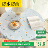 梦蜓圆桌布防水防油圆形轻奢高级免洗pvc餐桌垫布茶几桌布140*140cm