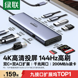 绿联Type-C扩展坞HDMI转接头4K60Hz拓展坞投屏千兆网口读卡USB3.0适用Macbook Air2025华为联想苹果