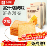 良品铺子酥脆薄饼酱汁烧烤味300g*2盒早餐饼干薄脆饼干休闲零食囤货