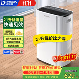 多乐信（DOROSIN）除湿机/抽湿机 除湿量21升/天 42㎡家用轻音地下室干衣除湿吸湿器 客卧除潮干燥机ER-20