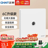正泰（CHNT）开关插座墙壁面板家用86型面板一联电视终端插座6C奶油白