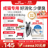 皇家猫粮 室内成猫粮 I27 通用粮 12月以上 2KG