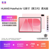 HUAWEI MatePad Air 12英寸（第三代） 柔光版 华为平板电脑 OLED屏 创作办公学习12+256GB 樱语粉