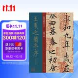 经典碑帖放大本——王羲之兰亭序褚遂良临本