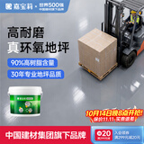嘉宝莉（CARPOLY）水性环氧地坪漆水泥地面漆室内外自流平防滑耐磨地板漆艳绿5kg