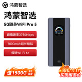 鸿蒙智选5G随行WiFi Pro5支持华为移动随身wifi可插卡全网通无线流量便携全国通用流量2026款