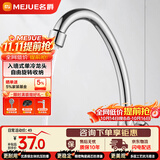 名爵（MEJUE）入墙式厨房水龙头水槽单冷龙头 360°自由旋转洗菜盆龙头Z-016322