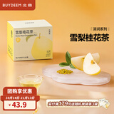 北鼎（Buydeem）袋泡茶 清润养生茶包 轻颜花草茶润养饮 健康便携包装 送礼好物 雪梨桂花茶(7袋/盒)