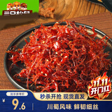 三只松鼠灯影牛肉丝麻辣味100g袋装休闲零食川蜀风味手撕牛肉小吃